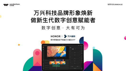 軟件再出發(fā)！萬興科技落戶長沙正式開啟全球化布局2.0時代