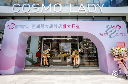 全新升級店鋪回歸，都市麗人再次揚(yáng)帆起航
