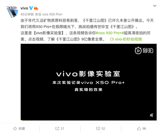 vivo X50 Pro+極限暗光拍攝挑戰(zhàn)，9億像素讓你領(lǐng)略《千里江山圖》