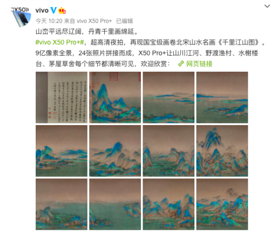 vivo X50 Pro+極限暗光拍攝挑戰(zhàn)，9億像素讓你領(lǐng)略《千里江山圖》