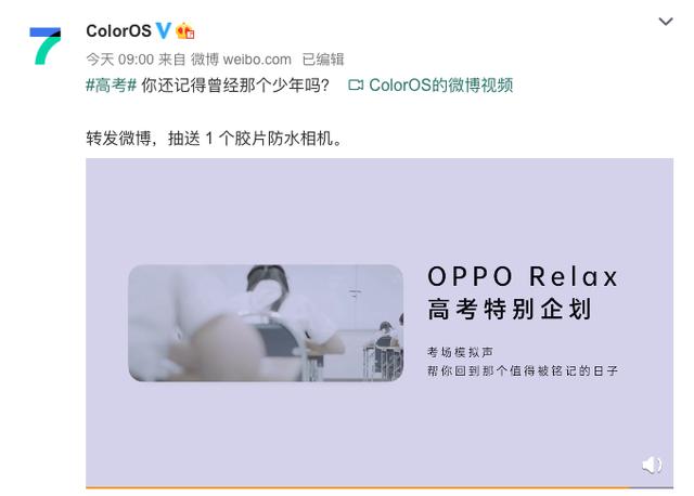 帶你重溫高考， OPPO Relax 上線考場模擬聲