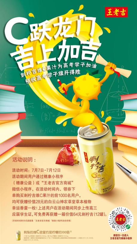 C躍龍門 吉上加吉！刺檸吉維C果汁預(yù)祝高考學(xué)子旗開得勝！