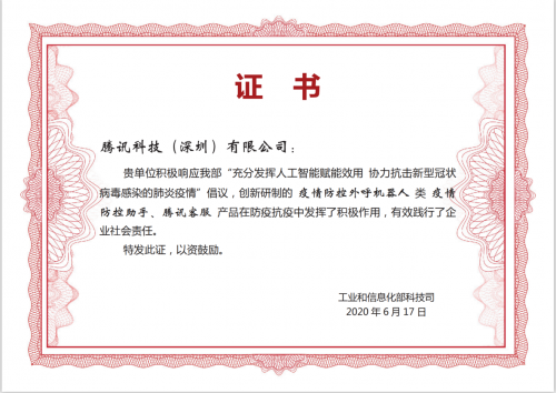 騰訊智能客服機(jī)器人被工信部點(diǎn)贊啦！