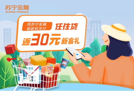 蘇寧金融任性貸7月有禮 送地鐵出行+銀聯(lián)碼支付紅包