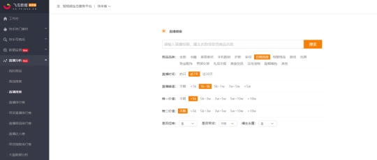 飛瓜快手——專(zhuān)業(yè)的快手?jǐn)?shù)據(jù)分析平臺(tái)，讓你玩轉(zhuǎn)快手直播電商