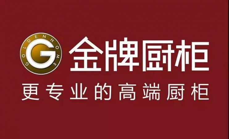 中高端櫥柜品牌大比拼：我樂家居好，還是金牌廚柜好？