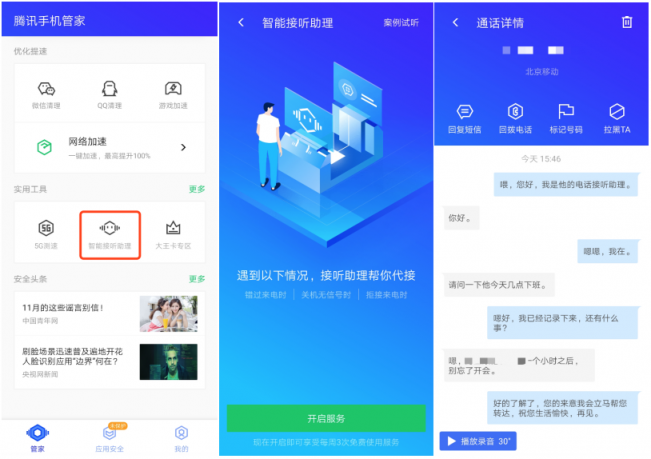 騰訊手機(jī)管家榮獲賽可達(dá)“東方之星”證書，彰顯國際水平專業(yè)性能