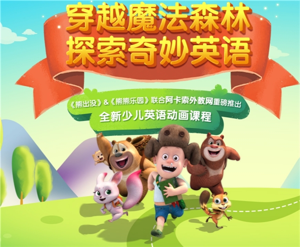 聚焦孩子個性化學(xué)習(xí)需求 阿卡索引領(lǐng)多元化教材之風(fēng)