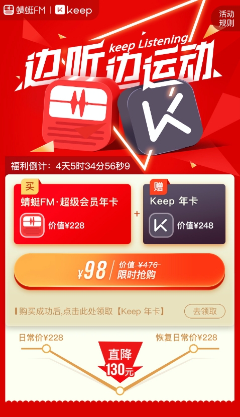 蜻蜓FM和Keep推出聯(lián)合會員大促 邊聽邊運動實現(xiàn)多場景融合