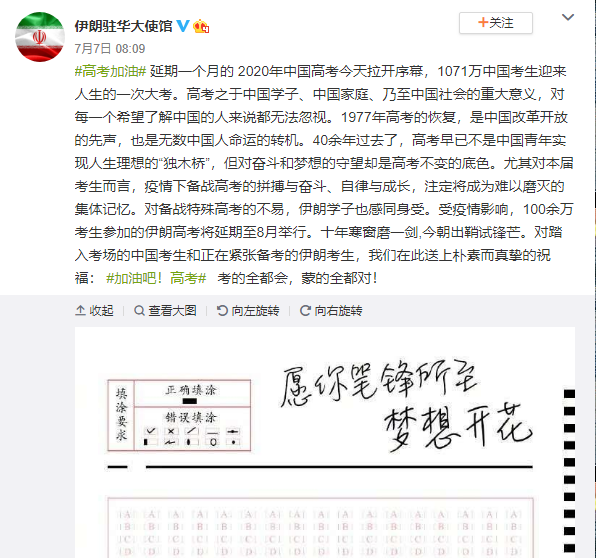 高校、使館、名人明星微博“云送考”，疫情下的高考很有愛