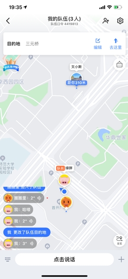 行中對(duì)講、行后排行 自駕游高德組隊(duì)功能超全