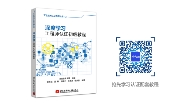 百度飛槳攜手LF開源軟件大學(xué)推出國內(nèi)首個(gè)深度學(xué)習(xí)聯(lián)合認(rèn)證！