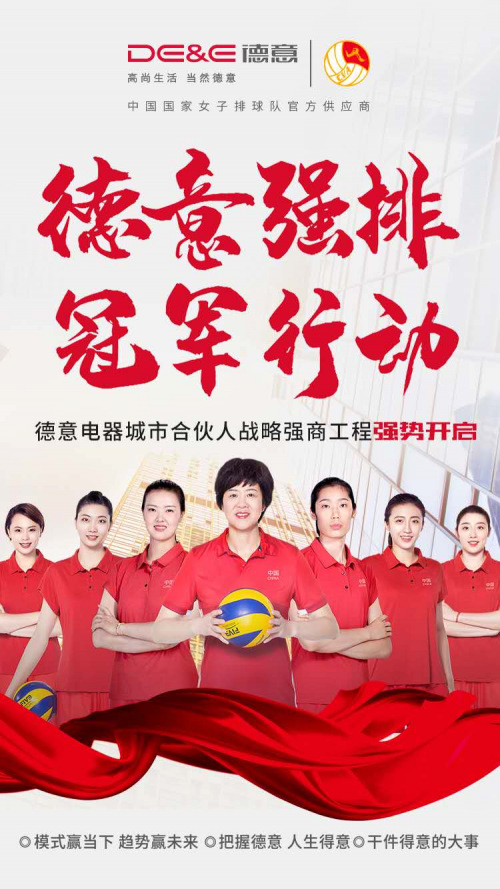 德意強(qiáng)排 冠軍行動 德意電器城市合伙人集中選商強(qiáng)勢開啟