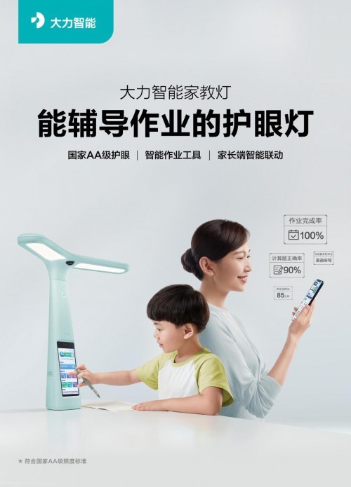 “714”狂歡搶購，把大力智能家教燈帶回家