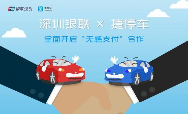 1000多個(gè)云閃付車(chē)場(chǎng)，2000多個(gè)無(wú)感支付車(chē)場(chǎng)，還有停車(chē)62折！大灣區(qū)車(chē)主樂(lè)了