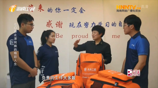 海南衛(wèi)視采訪大眾工匠，聚焦家政服務(wù)人員“新”現(xiàn)狀