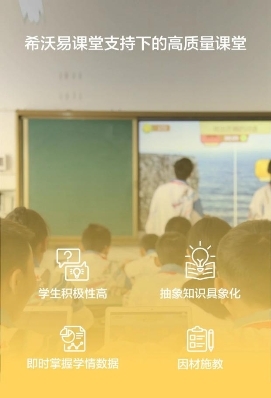 從全縣靠后到第一，看云南這所學(xué)校如何攜手希沃易課堂上演逆襲