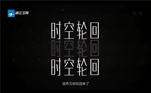 《奔跑吧》兄弟團陷入無限“循”演！臺鈴電動車“智慧”“實力”兼?zhèn)洌粦秩魏沃貜?fù)！