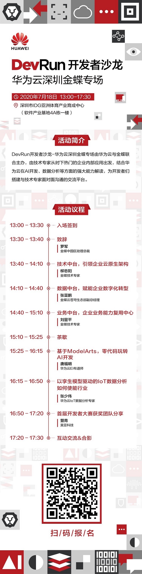 DevRun開發(fā)者沙龍｜揭秘華為云AIoT關(guān)鍵法寶：為什么說大數(shù)據(jù)扼住了物聯(lián)網(wǎng)應(yīng)用的咽喉？