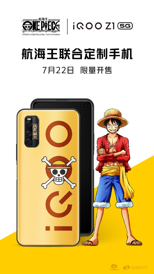 首發(fā)天璣1000 Plus！iQOO Z1航海王限量版定檔：7月22日發(fā)售