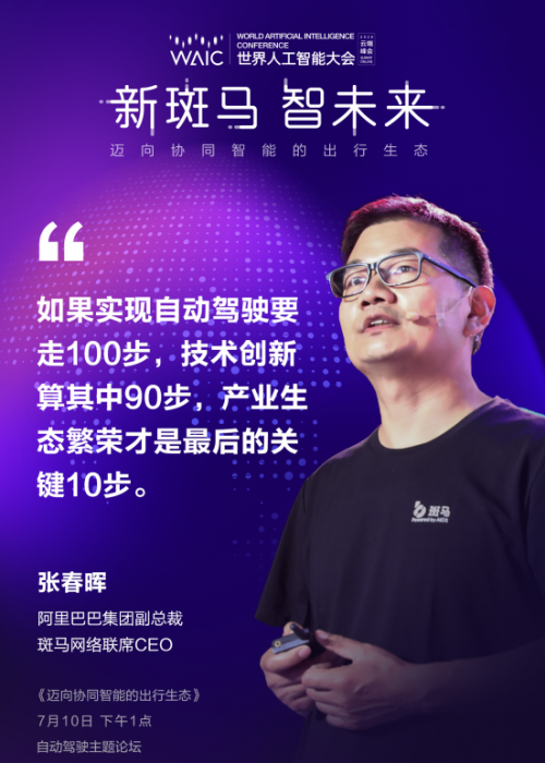 2020WAIC 斑馬網(wǎng)絡和AliOS詮釋中國智能汽車操作系統(tǒng)的光榮與夢想