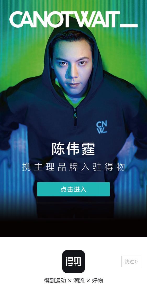 陳偉霆再度聯(lián)手得物首發(fā)潮牌新系列，電商、明星、綜藝聯(lián)名解鎖“食蠅草”玩法