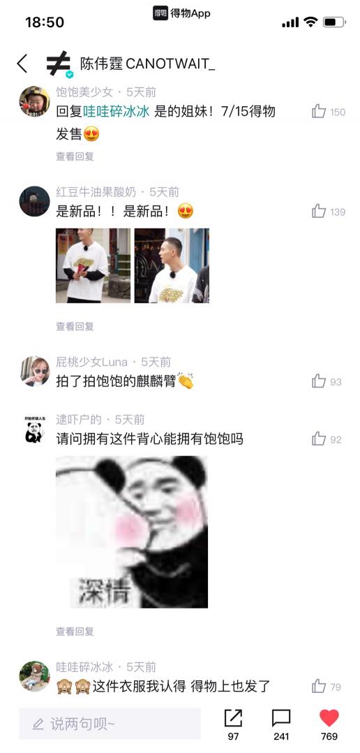 陳偉霆再度聯(lián)手得物首發(fā)潮牌新系列，電商、明星、綜藝聯(lián)名解鎖“食蠅草”玩法