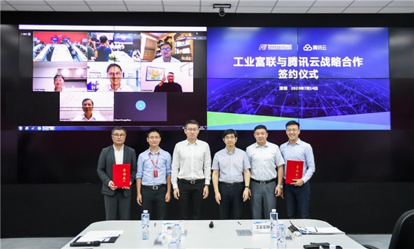 重磅合作！工業(yè)富聯(lián)攜手騰訊云，開(kāi)創(chuàng)數(shù)字經(jīng)濟(jì)新格局
