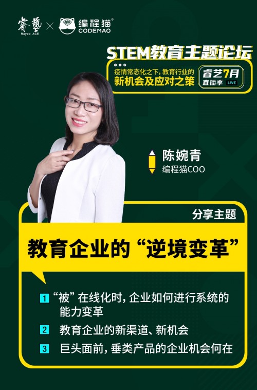 編程貓陳婉青：線下機(jī)構(gòu)轉(zhuǎn)型線上，需要對(duì)系統(tǒng)能力和組織能力做出哪些變革？