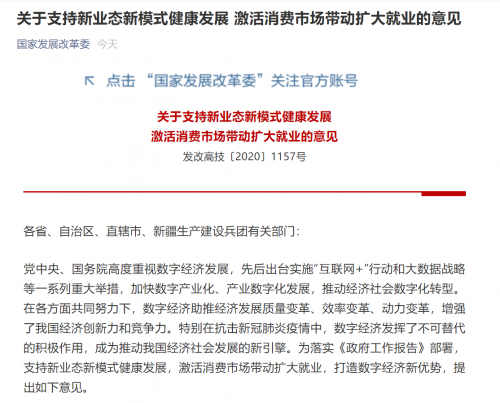 國家發(fā)改委等13部門發(fā)布最新政策，好家云店創(chuàng)新模式助力新個體經濟發(fā)展