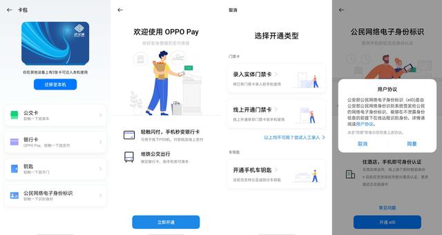 ColorOS 7.2 內(nèi)置電子錢(qián)包，解鎖移動(dòng)互聯(lián)網(wǎng)生活密碼