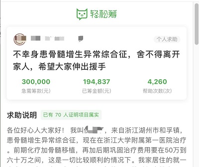“我想有生之年看到女兒出嫁！”浙江婦女患罕見病發(fā)起輕松籌急籌19萬治療費