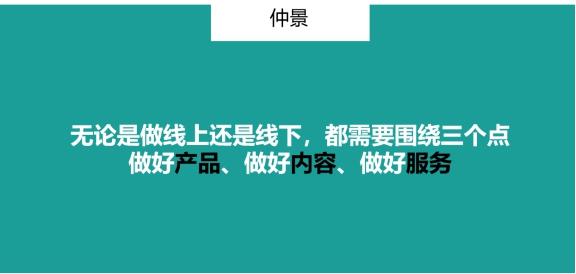 群脈聯(lián)合仲景、霸王、美柚深度探討數(shù)字化轉(zhuǎn)型的新出路