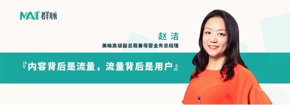 群脈聯(lián)合仲景、霸王、美柚深度探討數(shù)字化轉(zhuǎn)型的新出路