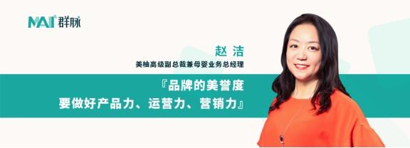 群脈聯(lián)合仲景、霸王、美柚深度探討數(shù)字化轉(zhuǎn)型的新出路