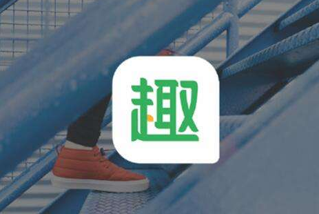 用樂(lè)趣內(nèi)容刺激用戶需求，趣頭條驅(qū)動(dòng)在線新經(jīng)濟(jì)