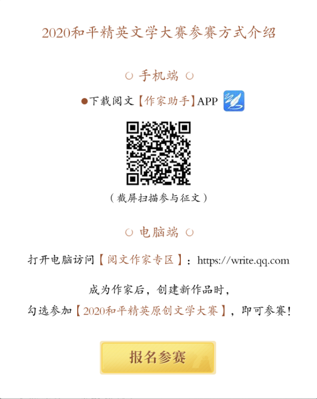精英薈萃，筆墨成書——2020《和平精英》原創(chuàng)文學大賽啟動！