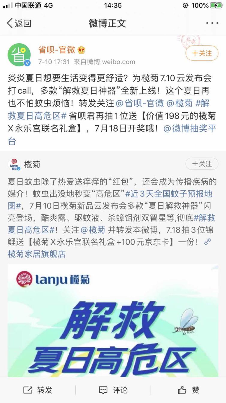 讓你免受蚊蟲之苦，這個(gè)夏天省唄聯(lián)合欖菊為你滅蚊！