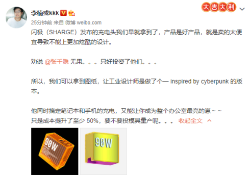 李楠投資閃極，氮化鎵充電器戰(zhàn)爭再次打響