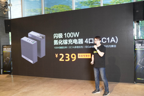 李楠投資閃極，氮化鎵充電器戰(zhàn)爭再次打響
