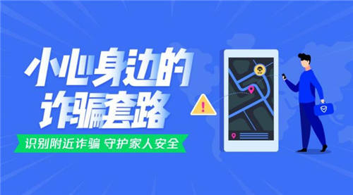 騰訊手機(jī)管家上線8.6版本，識(shí)別附近詐騙保護(hù)家人安全