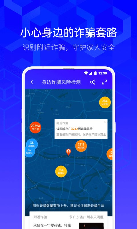 騰訊手機(jī)管家上線8.6版本，識(shí)別附近詐騙保護(hù)家人安全