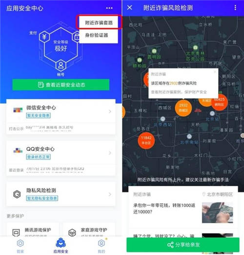 騰訊手機(jī)管家上線8.6版本，識(shí)別附近詐騙保護(hù)家人安全