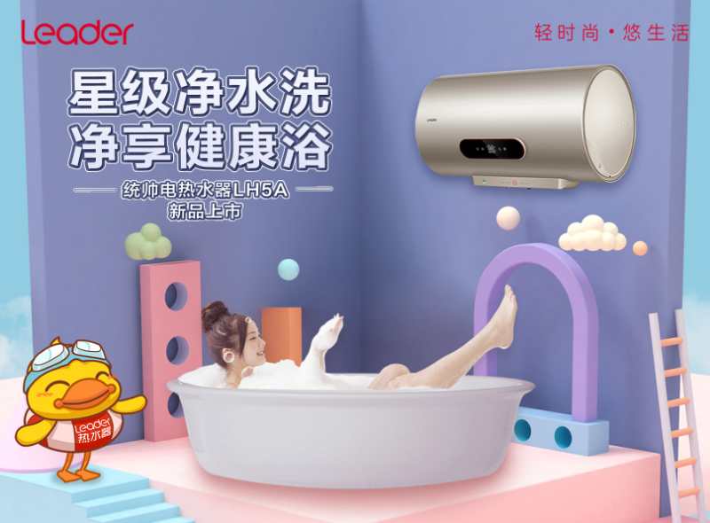 洗完澡身上癢怎么辦？都是水垢惹的禍！試試Leader凈水洗熱水器