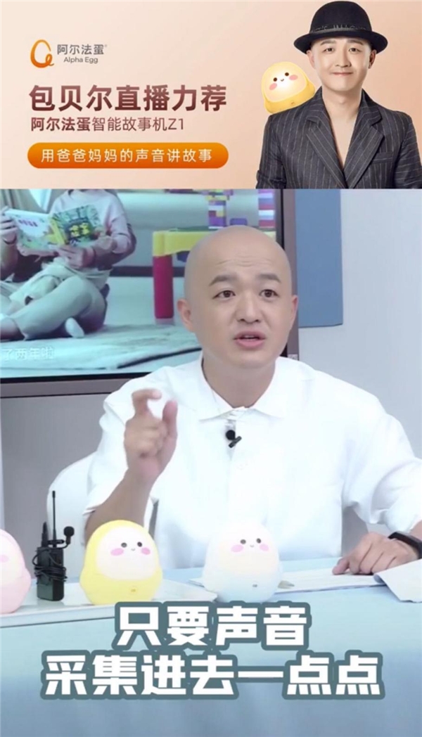 快來(lái)get包貝爾同款哄娃神器，阿爾法蛋智能故事機(jī)