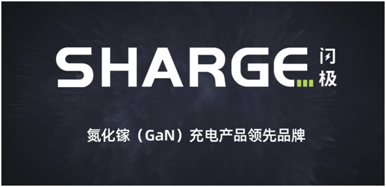 閃極發(fā)布100W 氮化鎵四口充電器，多路同時高效快充，適配更多場景