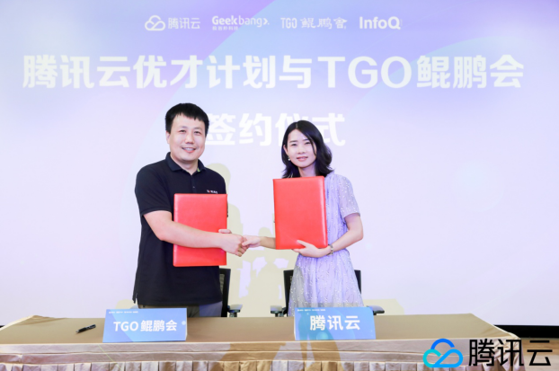 騰訊云”優(yōu)才計(jì)劃”攜手TGO鯤鵬會，助力新基建技術(shù)人才培養(yǎng)