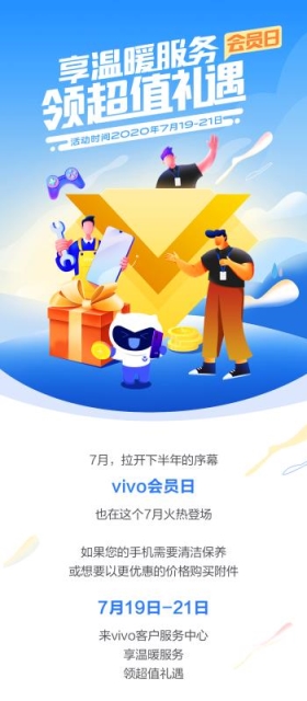 會員日三重奏：vivo服務(wù)為你，優(yōu)惠為你，福利為你