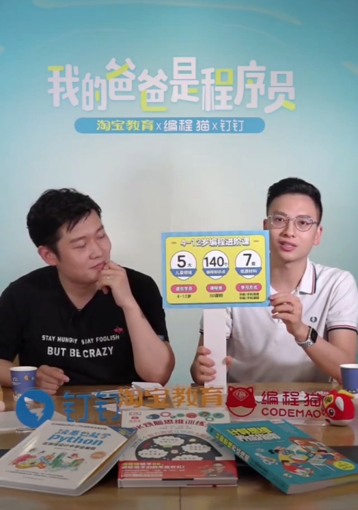 “釘釘最拽程序員”承越攜手編程貓李天馳，為當代家長花式帶娃出妙招