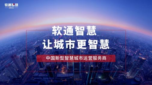十三部門發(fā)布重要意見，新基建風(fēng)口下智慧城市建設(shè)再掀高潮